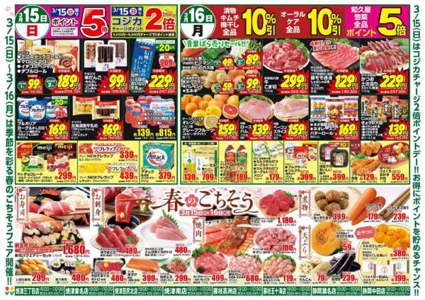 2026年3月15〜16日まで春のごちそう特価市new-2