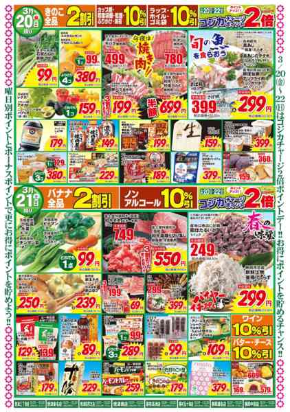 2026年3月19〜21日まで木曜大市new-2