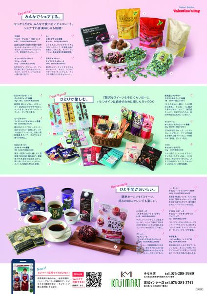 河北エリア版（みなみ店・高松インター店）-2