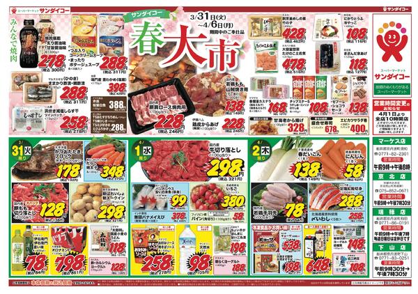 最新チラシnew-1