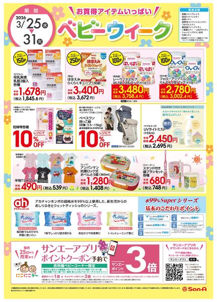 衣料_ベビーウィーク-1