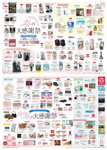 専門店_春の大感謝祭-1