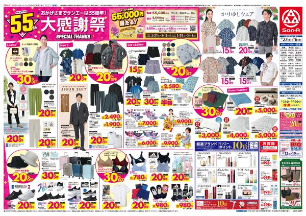 衣料_大感謝祭-1