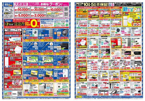 エディオン_大感謝祭-1