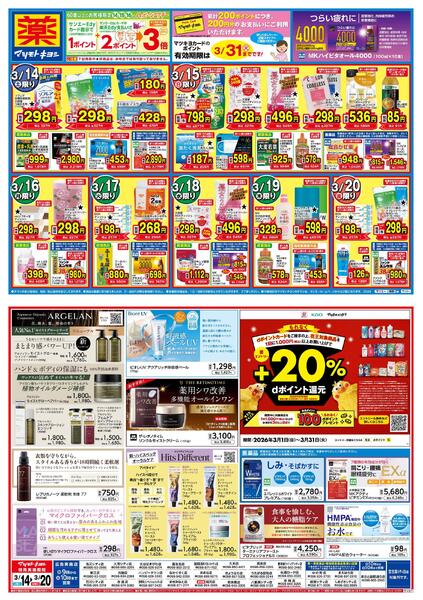 マツモトキヨシ_お買い得セールnew-1