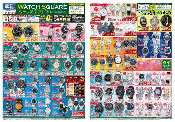 エディオン_ウォッチスクエア-1