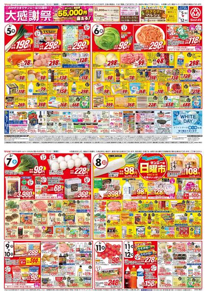 食品_大感謝祭new-1