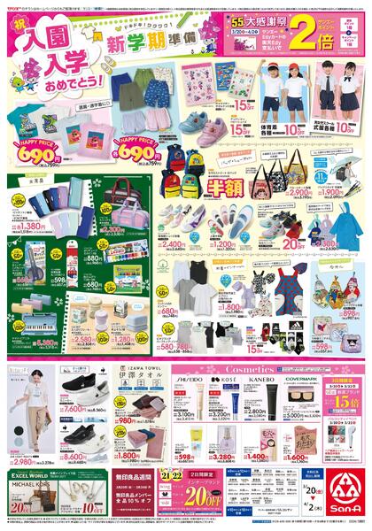 衣料_入園・入学おめでとう！新学期準備new-1