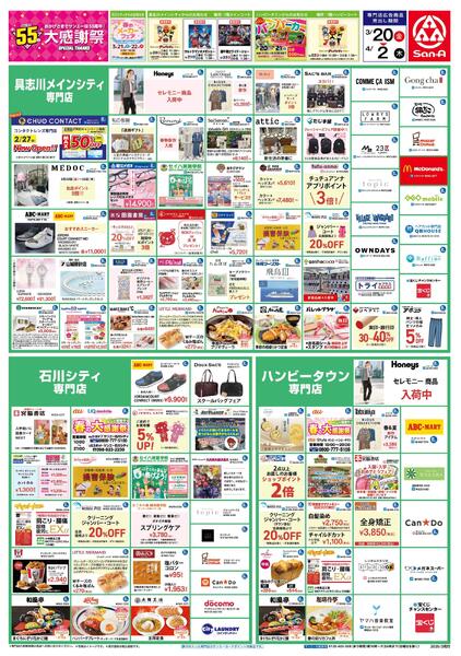 専門店_55th大感謝祭-1