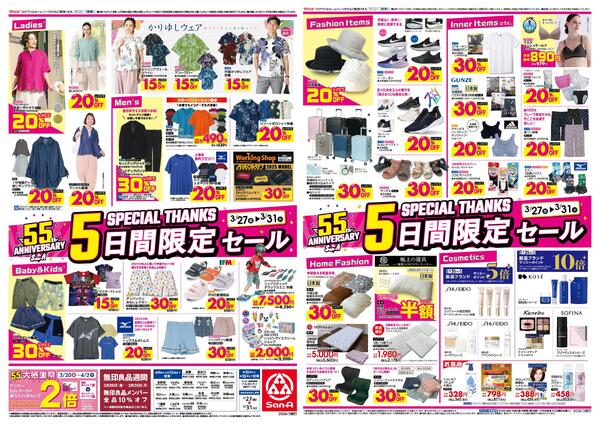 衣料_５日間限定セールnew-1