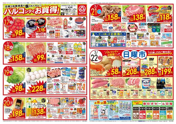 食品_パルコシティお買得！new-1