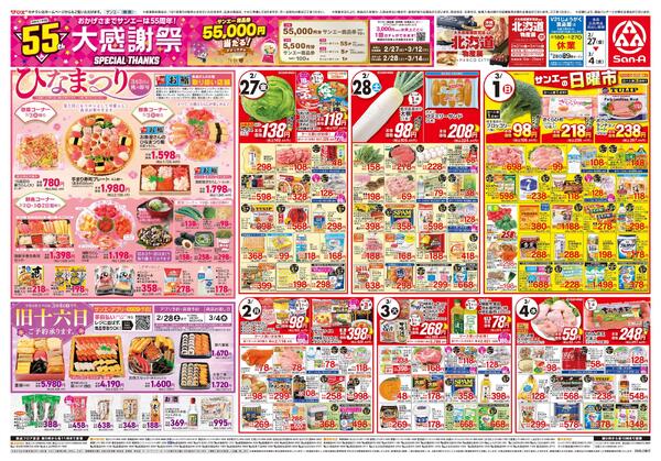 食品_大感謝祭-1