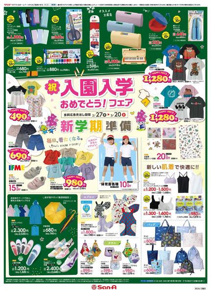 衣料_入園入学おめでとう！フェアnew-1