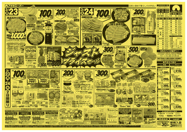 3月22日〜24日new-2