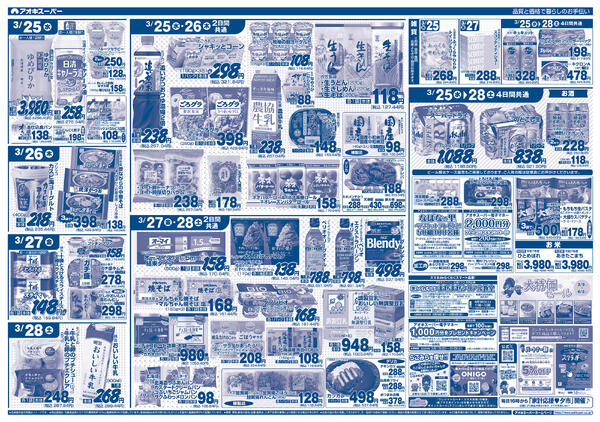 3月25日〜28日new-2