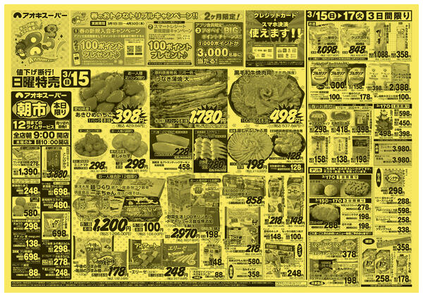 3月15日〜17日new-1