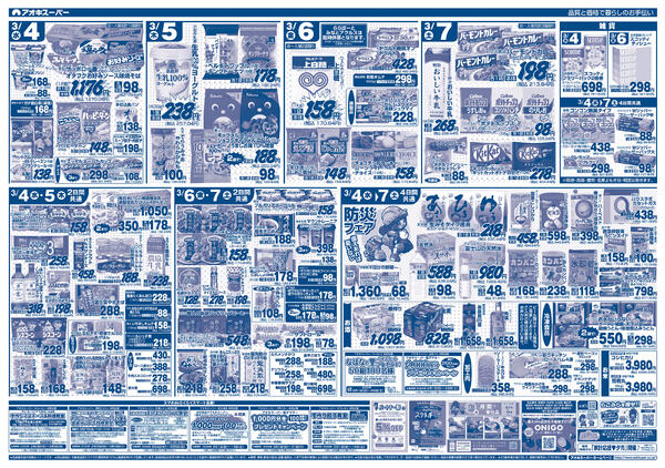 3月4日〜7日new-2