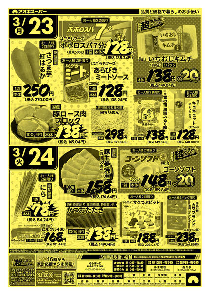 3月21日〜24日new-2