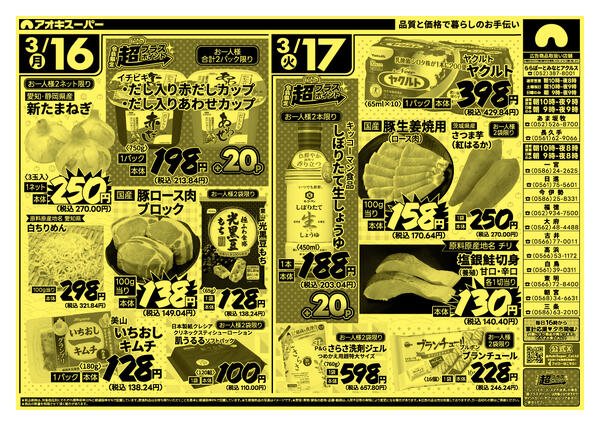 3月14日〜17日new-2