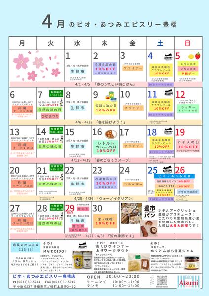 ビオ・あつみエピスリー豊橋new-1