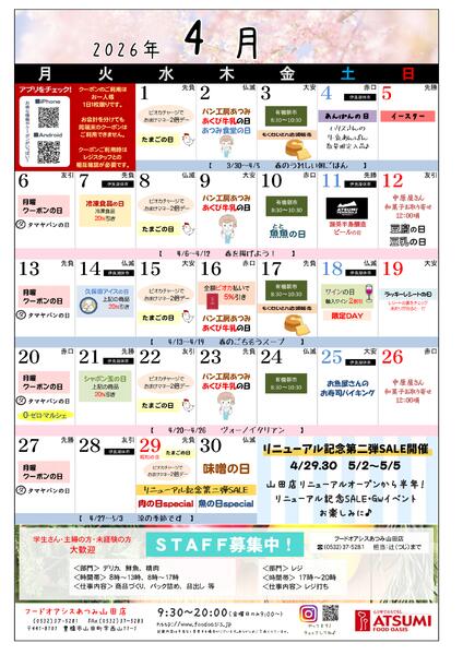 フードオアシスあつみ山田店new-1