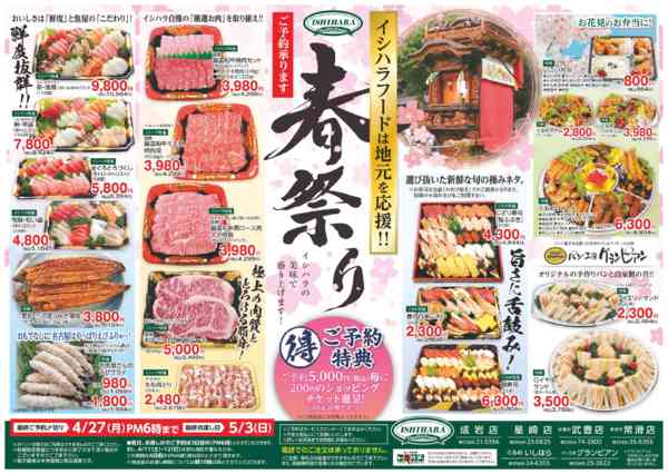 2026年3月2日〜4月27日まで春祭り🌸ご予約承ります-1