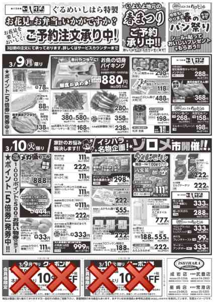 2026年3月8〜10日まで-2