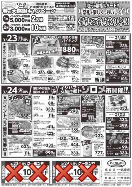 2026年3月22〜24日まで-2