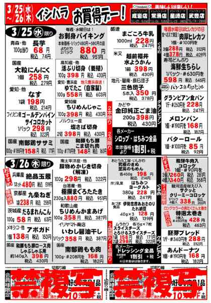 2026年3月25〜26日までnew-1