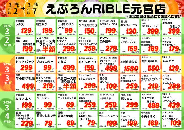 3/2~7　元宮店の日替わり 2026年3月2日(2026-03-02) 〜 2026年3月7日(2026-03-07)・生鮮館(リブレ元宮店)-1