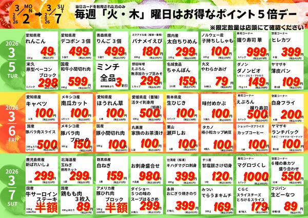 3/2~7　元宮店の日替わり 2026年3月2日(2026-03-02) 〜 2026年3月7日(2026-03-07)・生鮮館(リブレ元宮店)-2