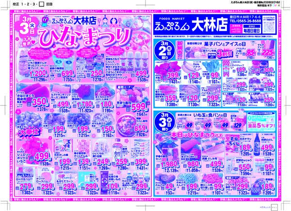 3/2~7　大林店の日替わり 2026年3月2日(2026-03-02) 〜 2026年3月7日(2026-03-07)・大林店-1