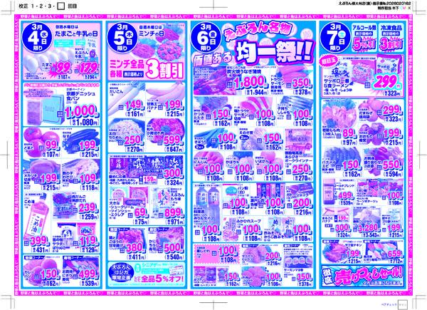 3/2~7　大林店の日替わり 2026年3月2日(2026-03-02) 〜 2026年3月7日(2026-03-07)・大林店-2