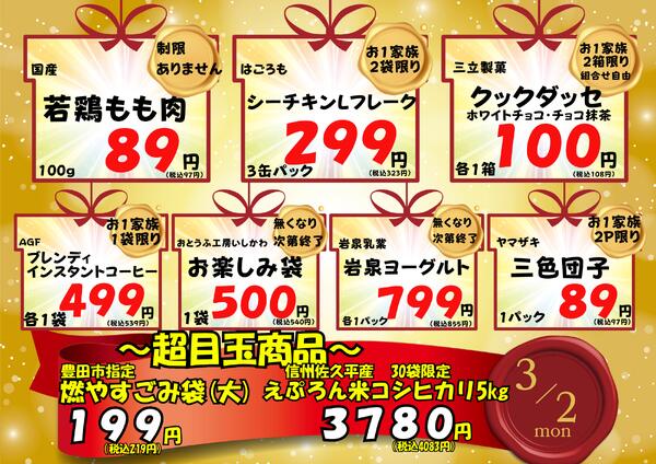 3/2　藤岡店の月に一度の感謝祭 2026年3月2日(2026-03-02) 〜 2026年3月2日(2026-03-02)・藤岡店-2