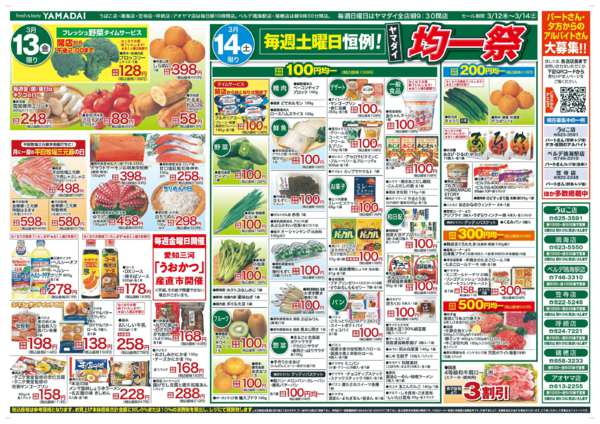 2026年3月12〜14日までnew-1