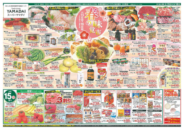 2026年3月15〜16日までnew-1