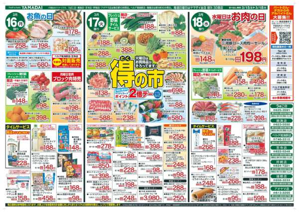 2026年3月15〜18日までnew-1