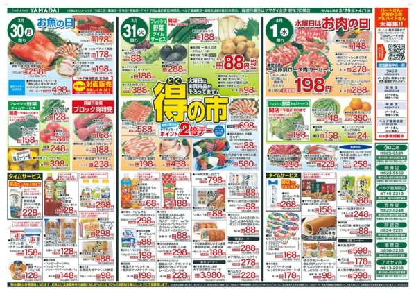 2026年3月29日〜4月1日まで-1