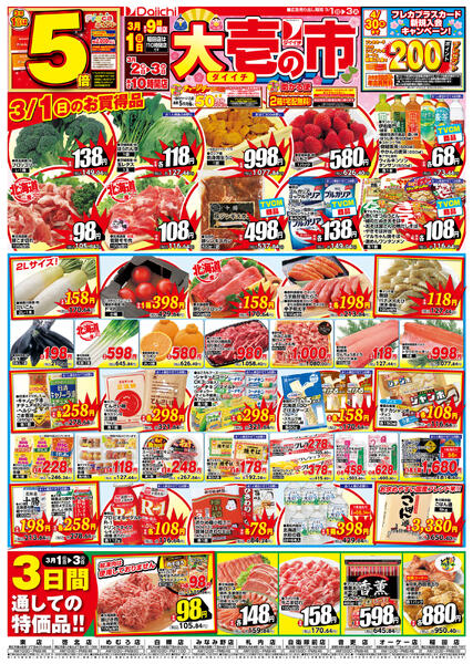 大壱の市/3月1日～3月3日-1
