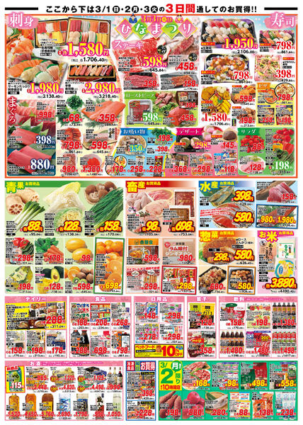 大壱の市/3月1日～3月3日-2