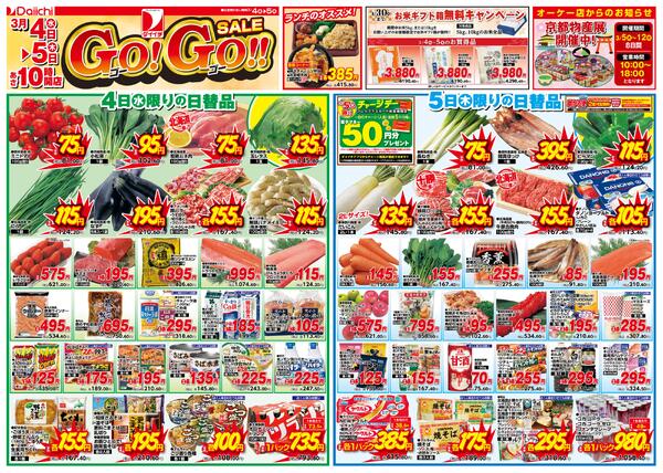 Go!Go!!SALE/3月4日～3月5日new-1