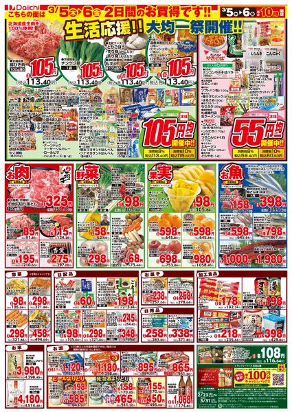 Go!Go!!SALE/3月5日～3月6日new-2