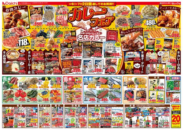 半期決算/3月6日～3月7日-2