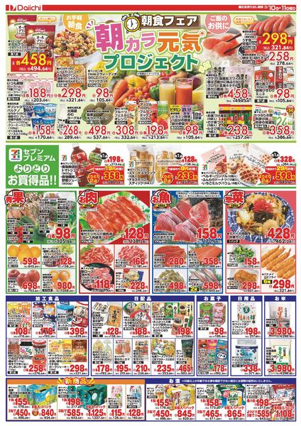 日替りお買得/3月10日～3月11日-2
