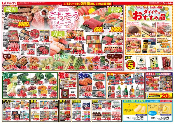 総力祭/3月13日～3月14日-2