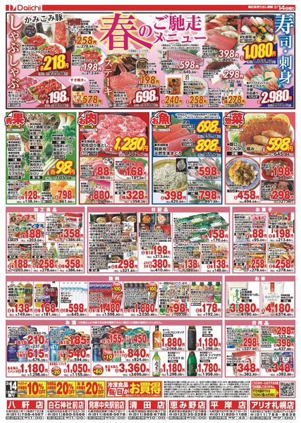 半期決算セール/3月14日～3月14日new-2