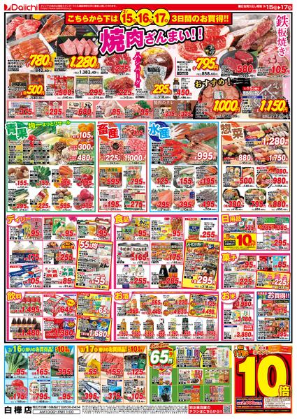 白樺祭/3月15日～3月17日new-2