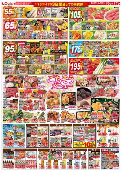 Go!Go!!SALE/3月15日～3月17日new-2