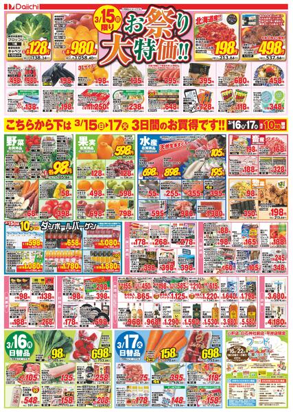 白石神社前店・清田店・平岸店 合同祭/3月15日～3月17日new-2