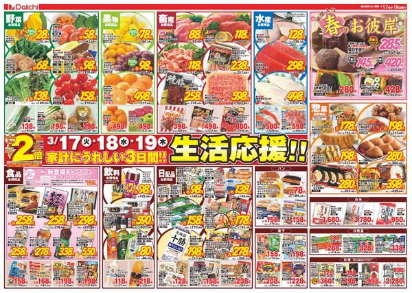 ダイイチの火曜市／生鮮市場/3月17日～3月19日-2